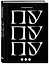 Ежедневник недат. А5 72л "Пу пу пу" — 3121030 — 2