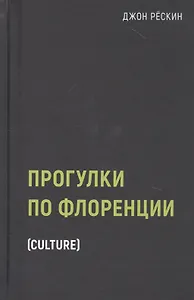 Прогулки по Флоренции