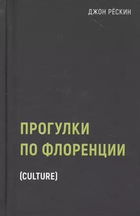 Прогулки по Флоренции — 2800817 — 1