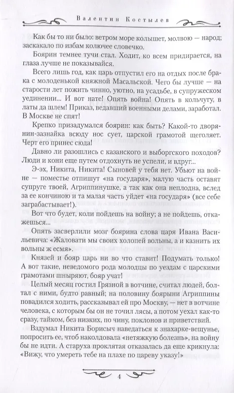 Книга Москва в походе (Валентин Костылев) — 4
