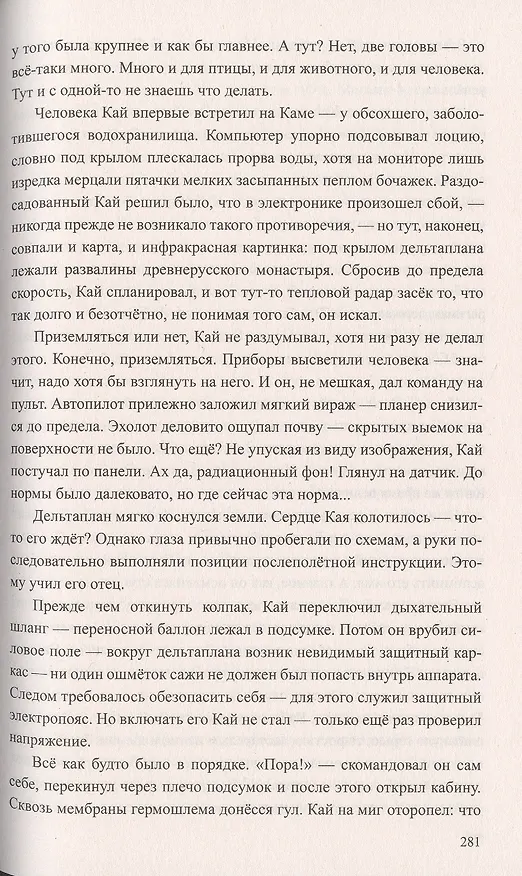 Книга Посох вечного странника (Михаил Попов) — 4