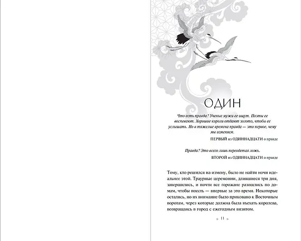 Книга Наследница журавля (Джоан Хэ) — 7
