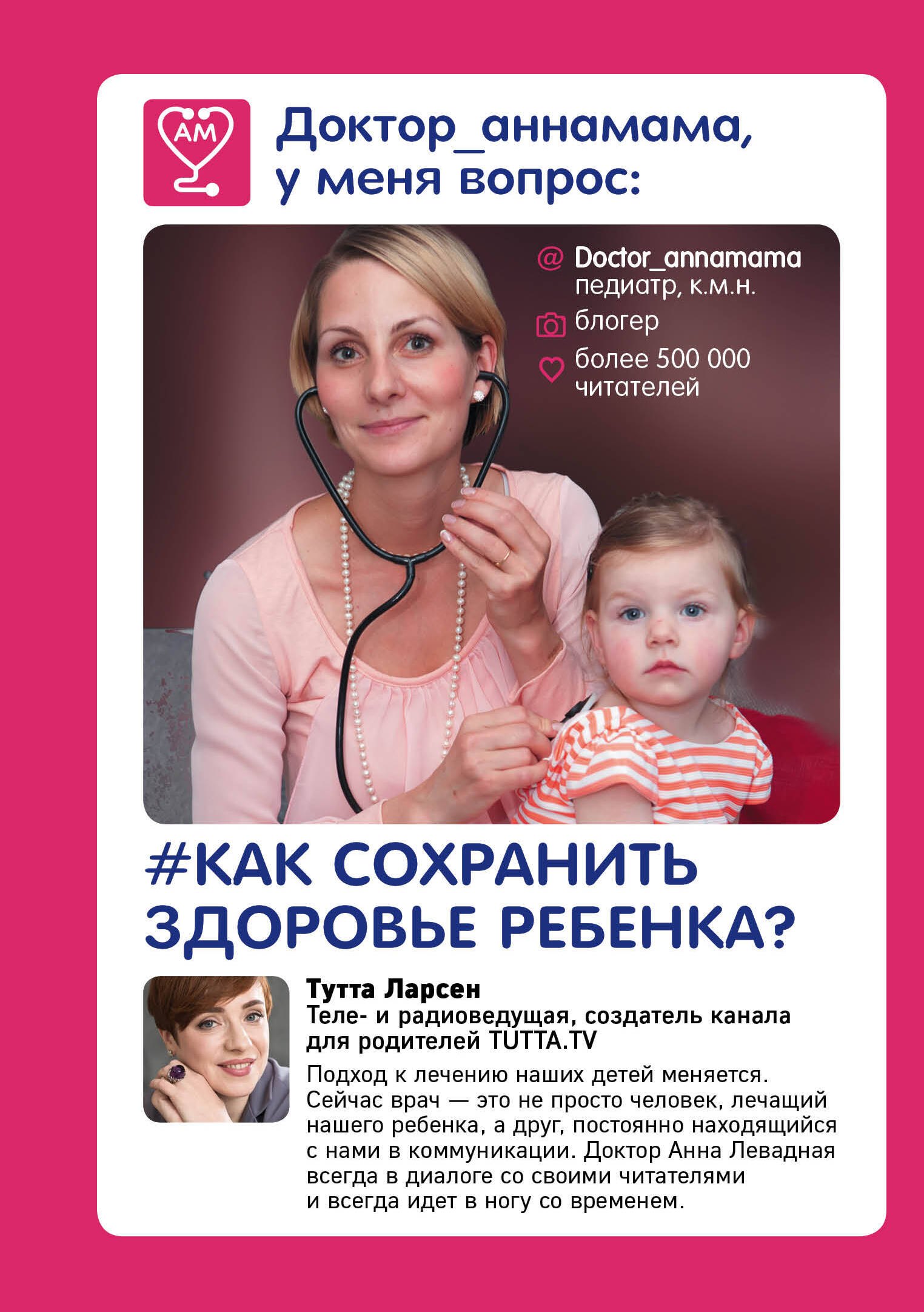 

Доктор аннамама, у меня вопрос: как сохранить здоровье ребенка
