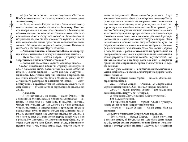 Книга Сварог. Из ниоткуда в никуда (Александр Бушков) — 8