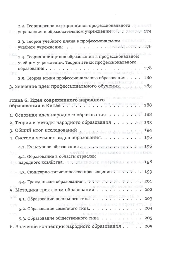 Книга Педагогическая мысль Китая в новое и новейшее время (Юнсинь Чжу) — 7