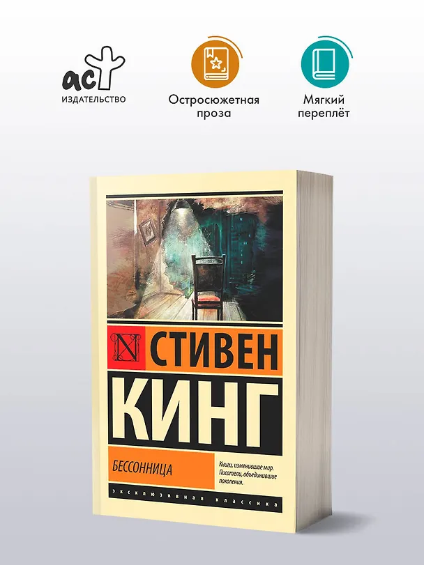 Книга Бессонница (Стивен Кинг) — 4