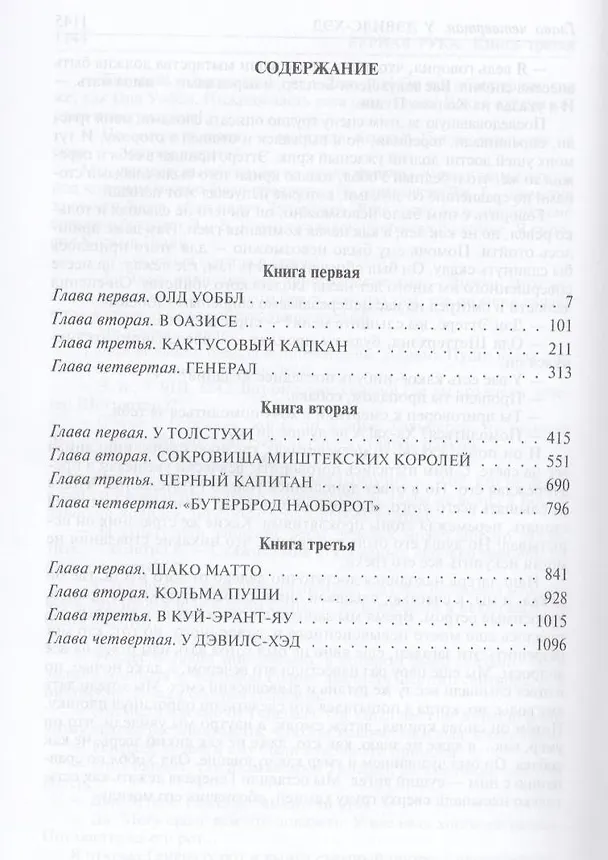 Книга Верная Рука. Трилогия (Карл Фридрих Май) — 2