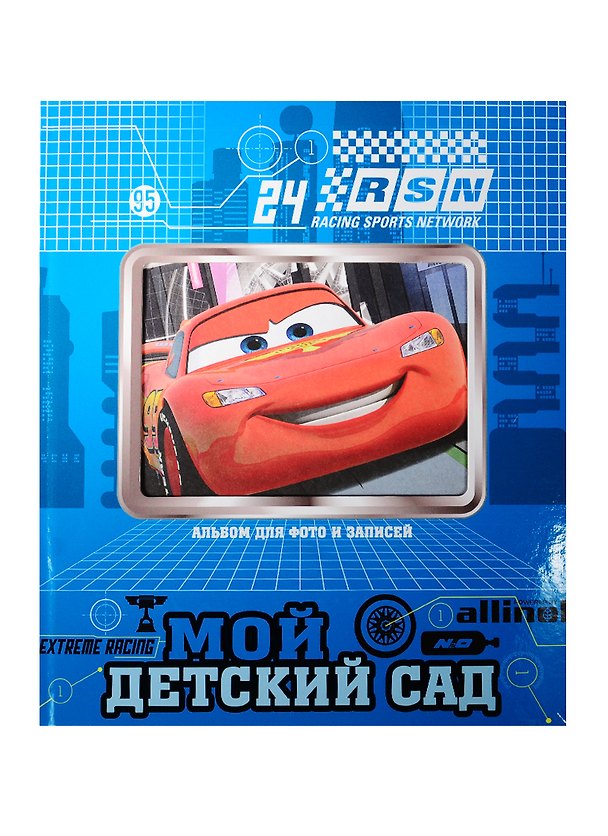 Disney/Дисней. Альбом для фото. Мой детский сад (тачки) с вырубкой 2511846 — 1