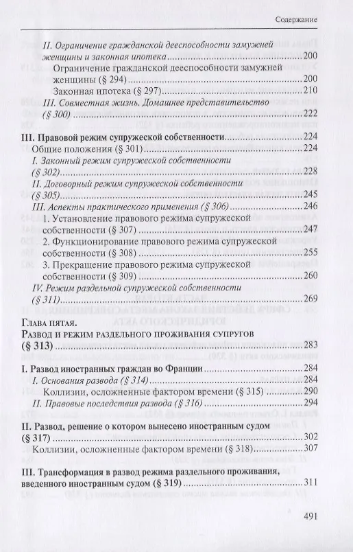 Книга Основы международного частного права согласно французскому законодательству и судебной практике. В 3 томах (комплект из 3 книг) () — 7