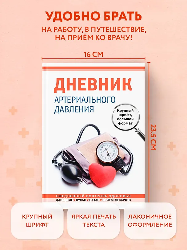 Дневник артериального давления (большой формат) 3093338 — 7