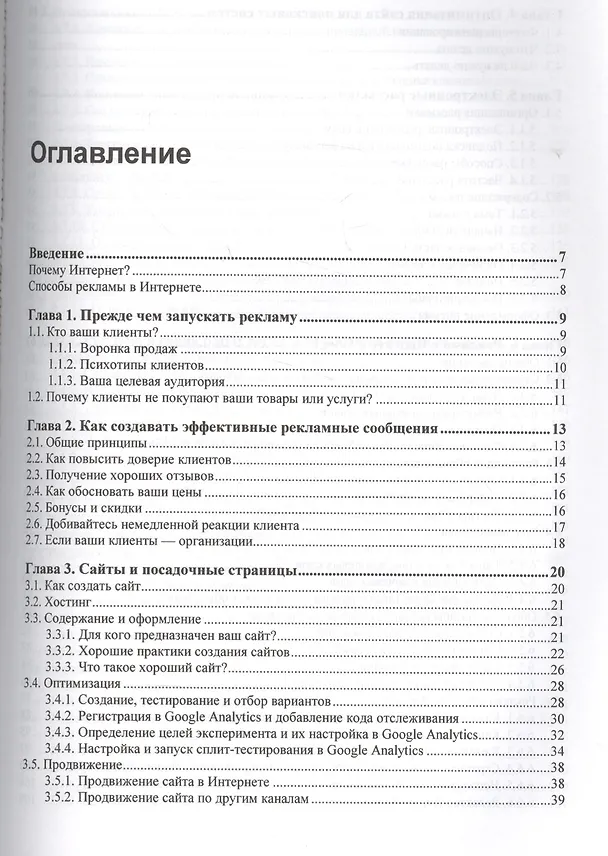 Книга Реклама в Интернете. Курс молодого бойца (Андрей Толмачев) — 2