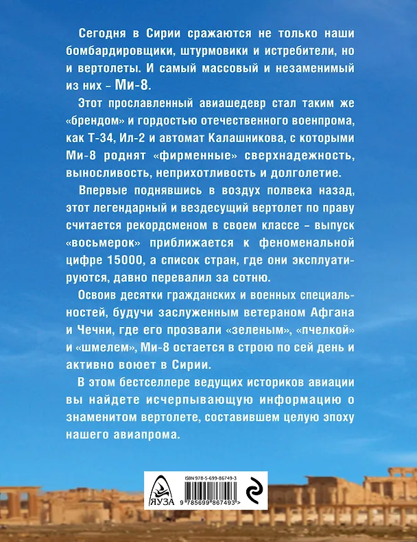 Книга Ми-8. Полвека в строю (Виктор Марковский) — 2