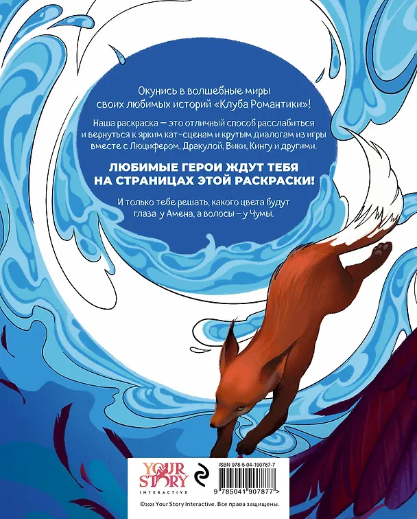 Книга Клуб Романтики. Раскраска () — 2