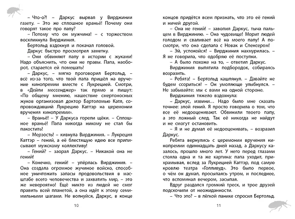 Книга Фабр. Битва жуков (Майя Леонард) — 8
