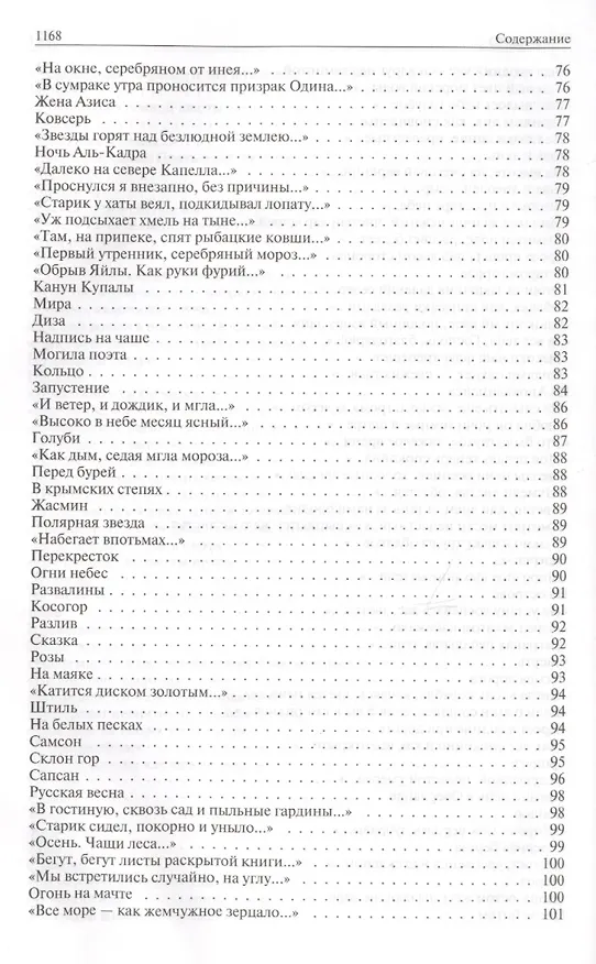 Книга Полное собрание стихотворений, романов и повестей в одном томе (Иван Бунин) — 5