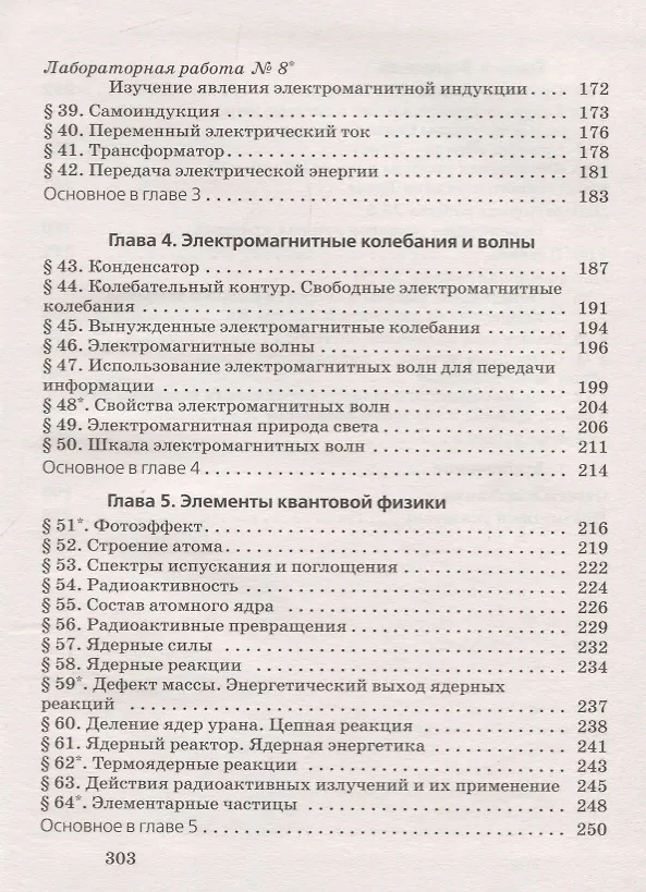 Книга Физика. 9 кл. Учебник. ВЕРТИКАЛЬ (Наталия Пурышева) — 4