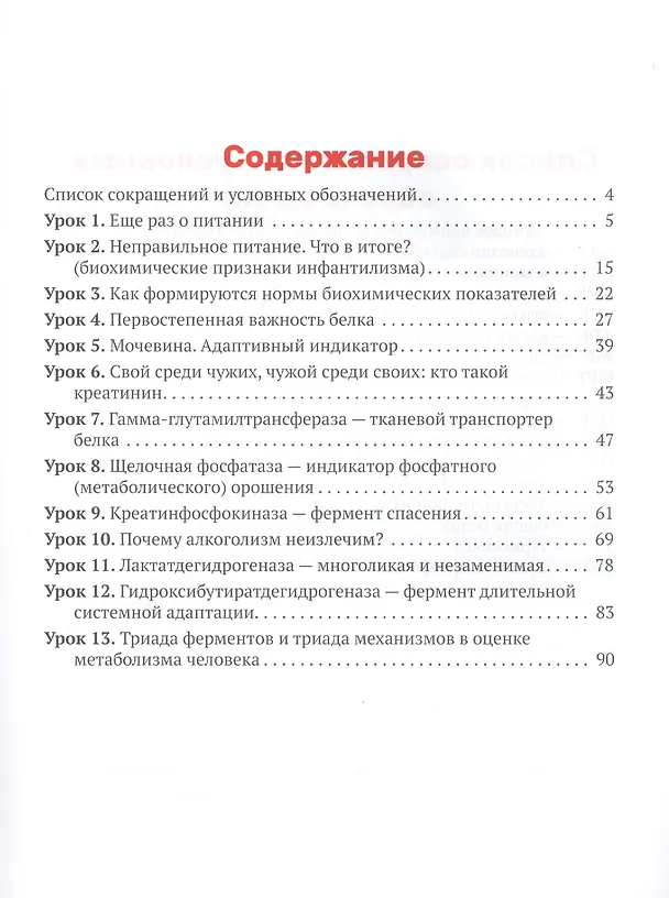 Книга Еще раз о питании: уроки биохимии () — 2