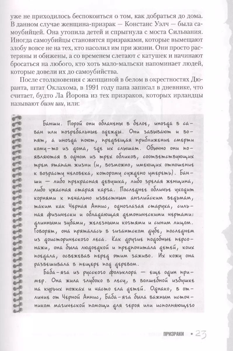 Сверхъестественное. Книга монстров, призраков, демонов и оживших мертвецов  (Алекс Ирвин) - купить книгу с доставкой в интернет-магазине «Читай-город».  ISBN: 978-5-17-119822-0