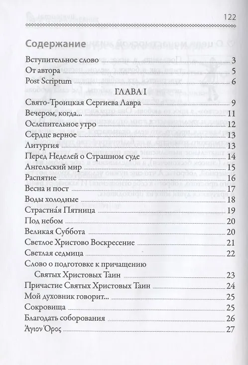 Книга Лирический дневник. Записки послушницы () — 2