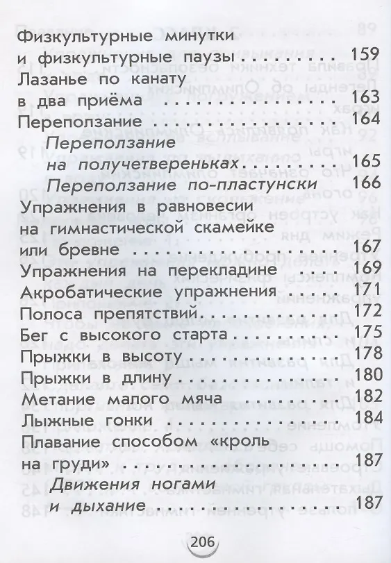 Книга Физическая культура. 1-2 класс. Учебник (Григорий Погадаев) — 6