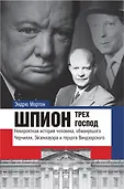 Истории и тайны