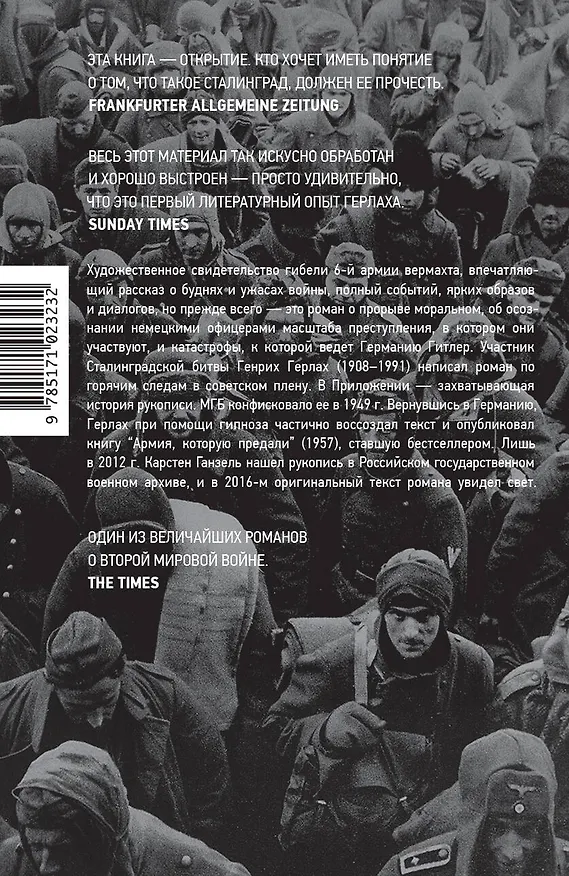 Книга Прорыв под Сталинградом (Генрих Герлах) — 2