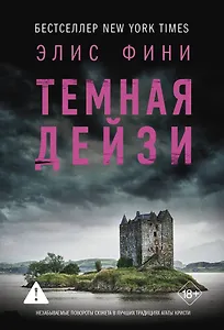 Темная Дейзи