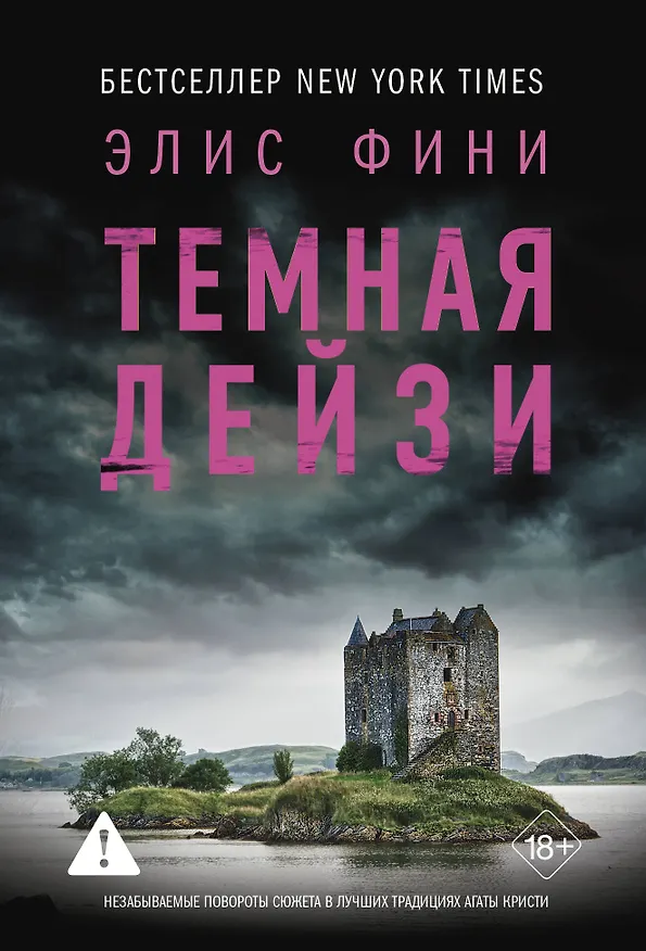 Книга Темная Дейзи (Элис Фини) — 1