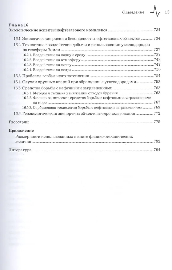 Книга Нефтегазовое дело. Полный курс, 2-е изд. Учебное пособие (Владимир Тетельмин) — 3