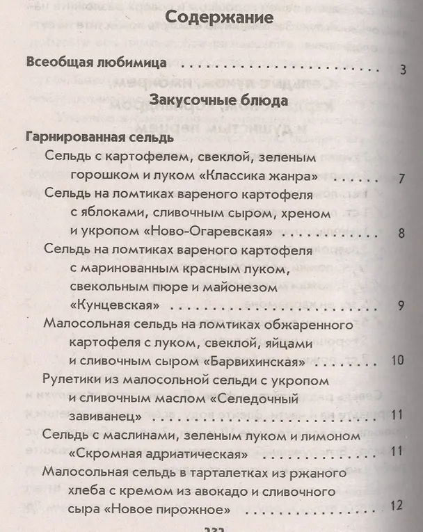 Книга Блюда из селёдочки (Гера Треер) — 2