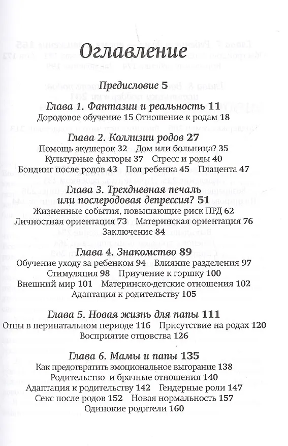 Книга Жизнь после родов Настольная книга молодой мамы (2 изд.) Блумфилд () — 2
