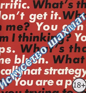 Искусство шахмат / The Art Of Chess