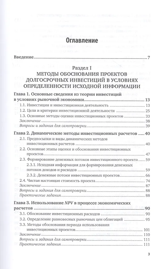 Книга Управление инвестициями. Инвестиции и инвестиционные риски в реальном секторе экономики. Учебник и практикум для вузов () — 2