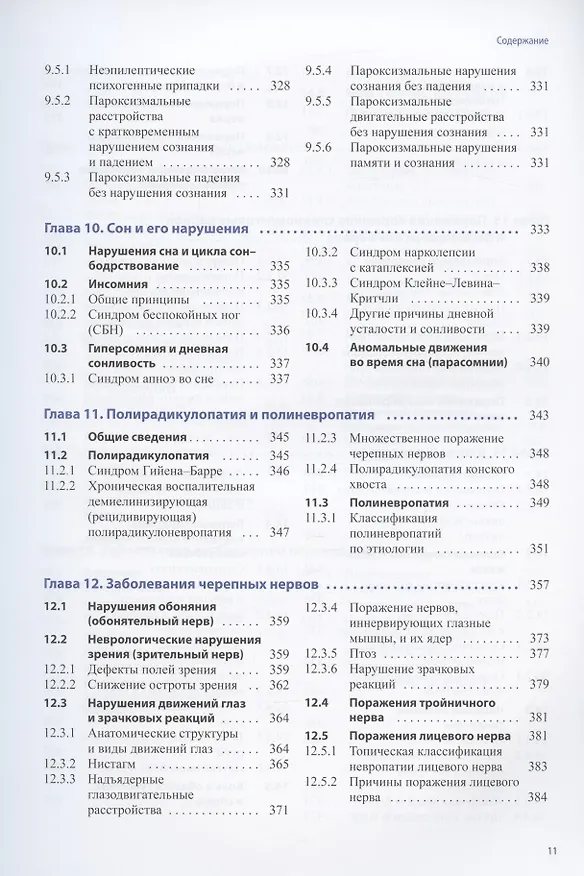 Книга Практическая неврология по Мументалеру (Марко Мументалер) — 7