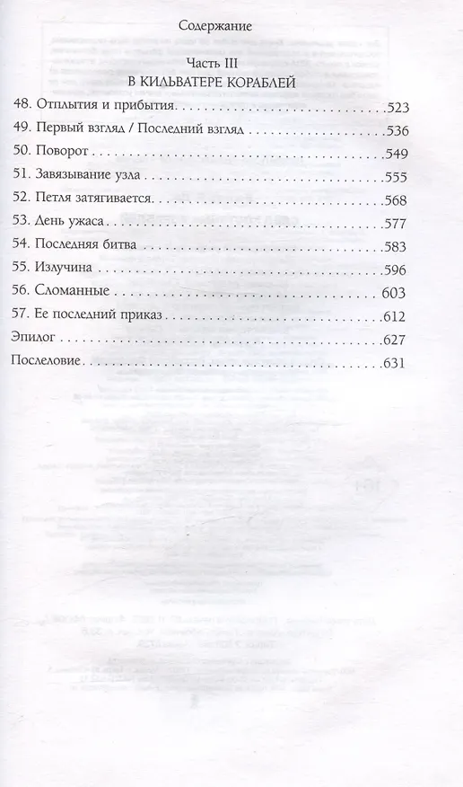 Книга След костяных кораблей (Роберт Джеймс Баркер) — 8