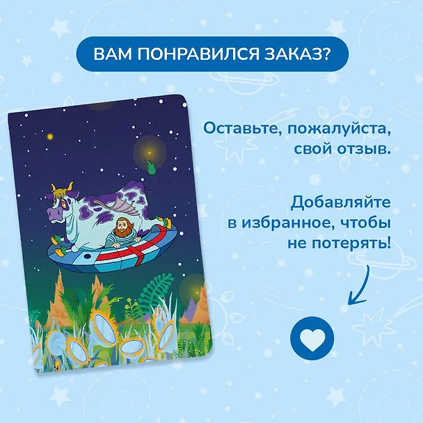 Обложка для паспорта Тайна третьей планеты Пегас 3041778 — 7