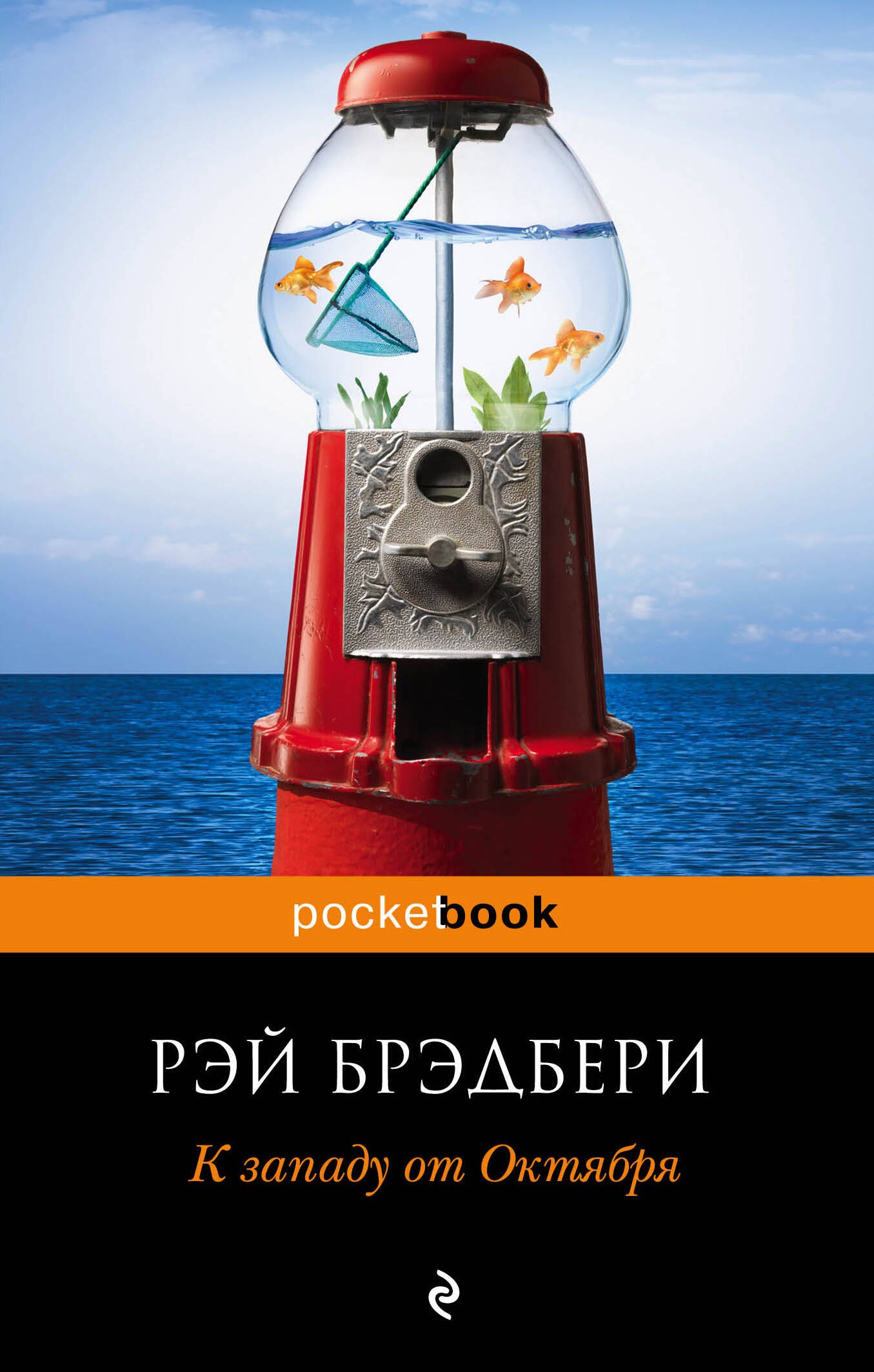 

К западу от Октября : рассказы