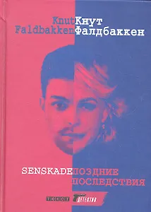 Поздние последствия : роман