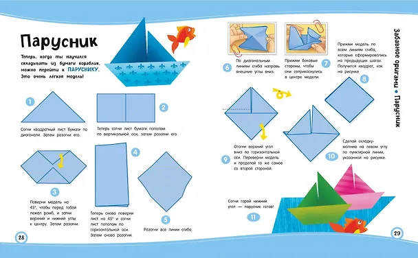 Книга Забавное оригами. 80 идей от стрекозы до парохода () — 10