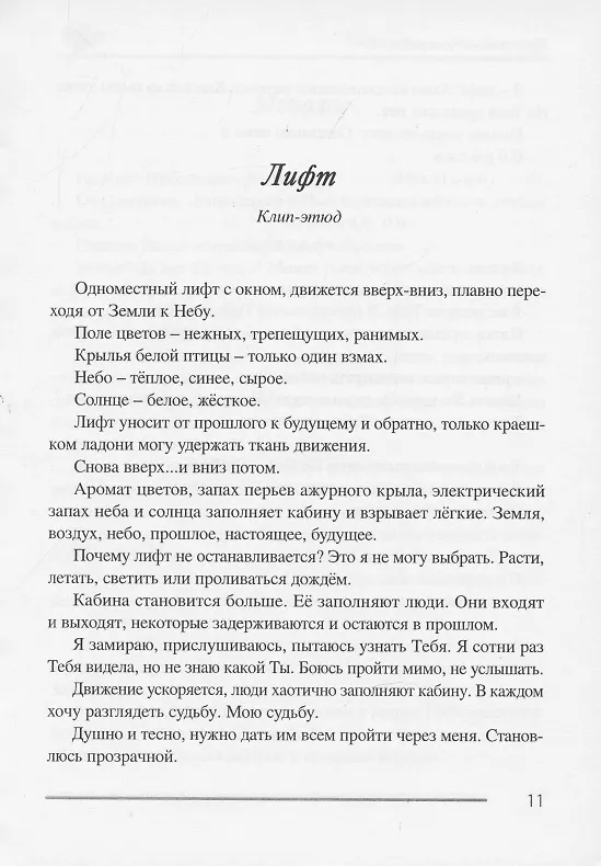Книга Предчувствие невероятного : проза (Светлана Лопатухина) — 4
