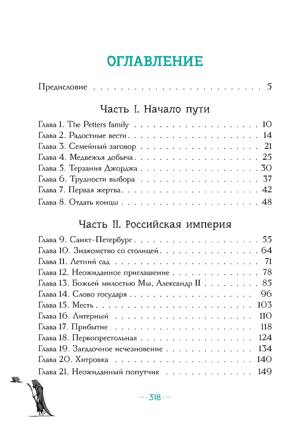 Книга Петтерсы. Дети гор (Павел Воля) — 4