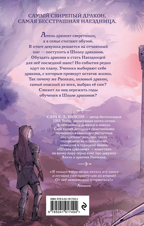 Книга Школа драконов. Темный принц (#1) (Сара К. Л. Уилсон) — 2