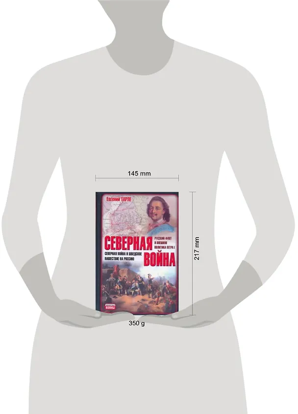 Книга Северная война (Евгений Тарле) — 2