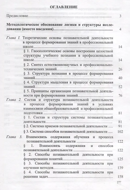 Книга Методологические основы развивающего обучения () — 2