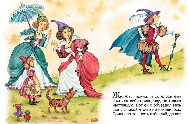 Книга Принцесса на горошине (Ганс Христиан Андерсен) — 2