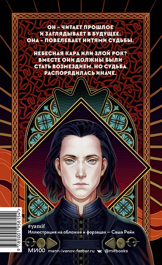 Книга Рок и Кара (Ксения Власова) — 2