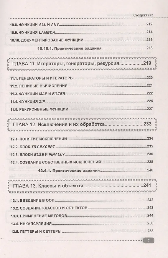 Книга Профессия: Python-разработчик (А. Адонин) — 6