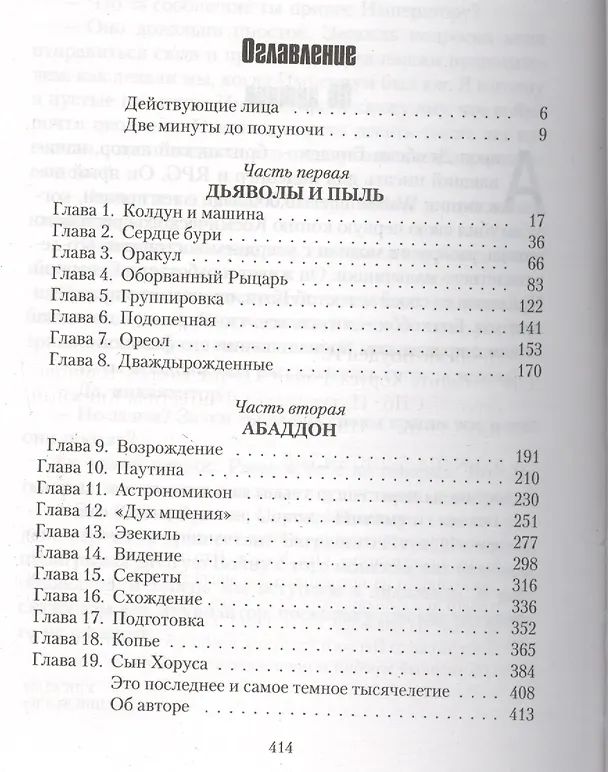 Книга Коготь Хоруса (Аарон Дембски-Боуден) — 2
