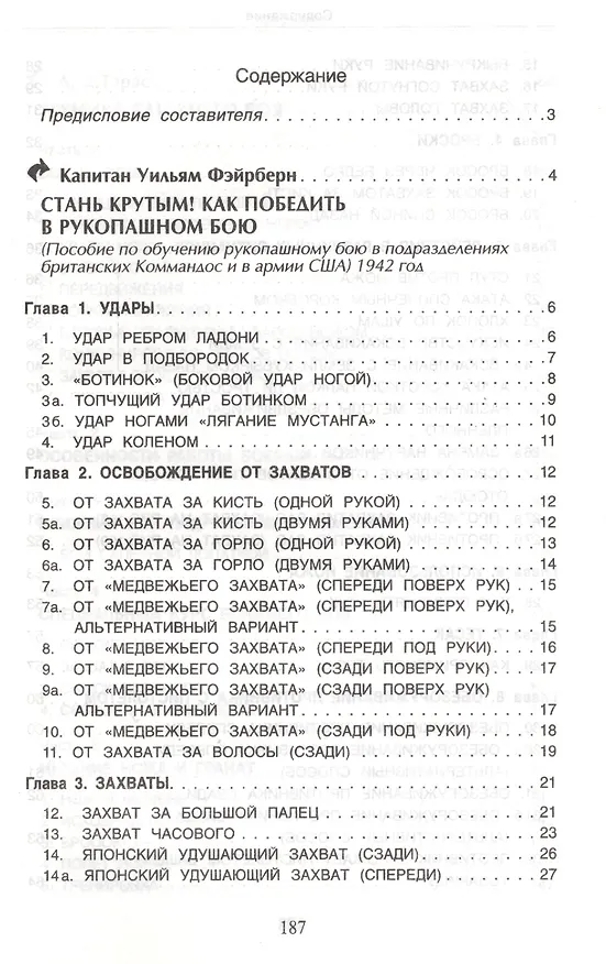 Книга Спецприемы рукопашного боя. Практическое пособие (Максим Петров) — 2