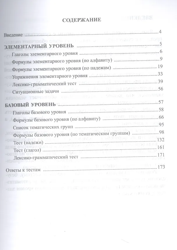 Книга Все языковые формулы падежей. Основы грамматики : учебное пособие (Ольга Васильева, Мария Васильева) — 2